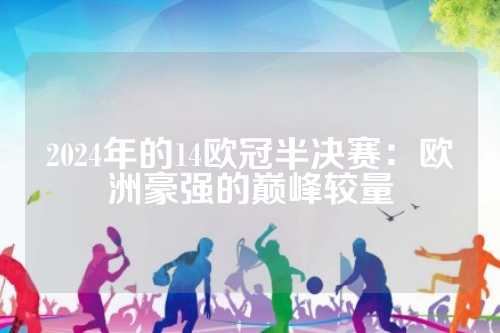 们的第十二
