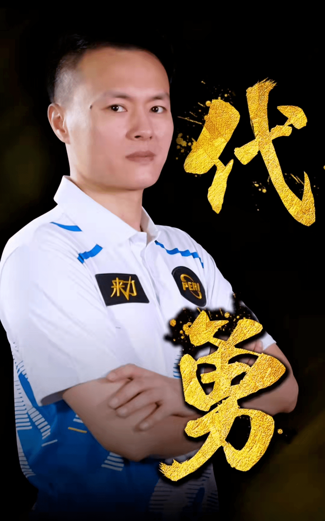 队的进攻与 队的进攻与